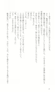 Page 15 of FORTUNE ARTERIAL 陽菜編 - preview thumbnail