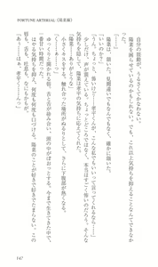 Page 156 of FORTUNE ARTERIAL 陽菜編 - preview thumbnail