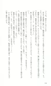Page 163 of FORTUNE ARTERIAL 陽菜編 - preview thumbnail