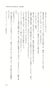 Page 166 of FORTUNE ARTERIAL 陽菜編 - preview thumbnail