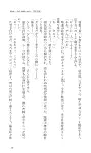 Page 168 of FORTUNE ARTERIAL 陽菜編 - preview thumbnail