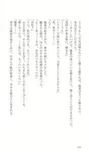 Page 173 of FORTUNE ARTERIAL 陽菜編 - preview thumbnail