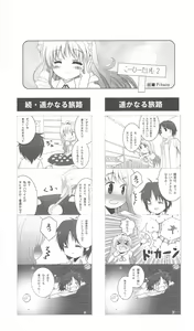 Page 175 of FORTUNE ARTERIAL 陽菜編 - preview thumbnail