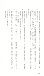 Page 179 of FORTUNE ARTERIAL 陽菜編 - preview thumbnail