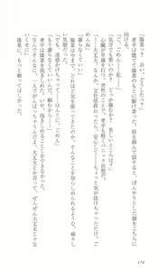 Page 183 of FORTUNE ARTERIAL 陽菜編 - preview thumbnail