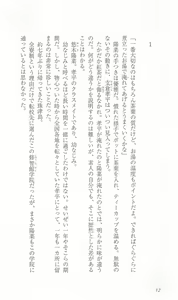 Page 19 of FORTUNE ARTERIAL 陽菜編 - preview thumbnail