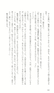 Page 193 of FORTUNE ARTERIAL 陽菜編 - preview thumbnail