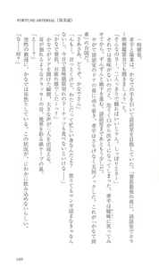 Page 198 of FORTUNE ARTERIAL 陽菜編 - preview thumbnail