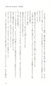 Page 20 of FORTUNE ARTERIAL 陽菜編 - preview thumbnail