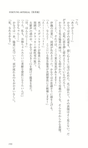 Page 204 of FORTUNE ARTERIAL 陽菜編 - preview thumbnail