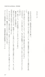 Page 206 of FORTUNE ARTERIAL 陽菜編 - preview thumbnail