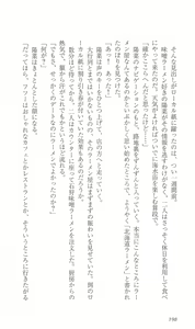 Page 207 of FORTUNE ARTERIAL 陽菜編 - preview thumbnail