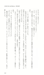 Page 208 of FORTUNE ARTERIAL 陽菜編 - preview thumbnail