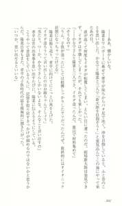 Page 211 of FORTUNE ARTERIAL 陽菜編 - preview thumbnail