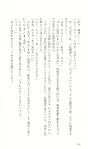 Page 219 of FORTUNE ARTERIAL 陽菜編 - preview thumbnail