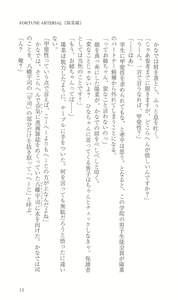 Page 22 of FORTUNE ARTERIAL 陽菜編 - preview thumbnail
