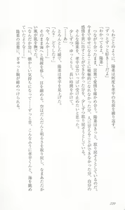 Page 229 of FORTUNE ARTERIAL 陽菜編 - preview thumbnail