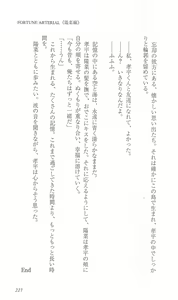 Page 230 of FORTUNE ARTERIAL 陽菜編 - preview thumbnail