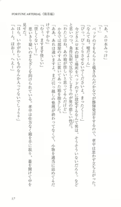 Page 24 of FORTUNE ARTERIAL 陽菜編 - preview thumbnail
