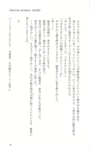 Page 26 of FORTUNE ARTERIAL 陽菜編 - preview thumbnail