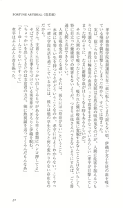 Page 28 of FORTUNE ARTERIAL 陽菜編 - preview thumbnail