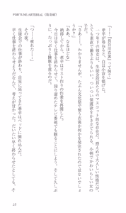 Page 32 of FORTUNE ARTERIAL 陽菜編 - preview thumbnail