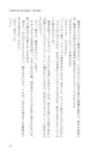 Page 34 of FORTUNE ARTERIAL 陽菜編 - preview thumbnail