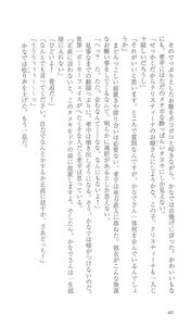 Page 47 of FORTUNE ARTERIAL 陽菜編 - preview thumbnail