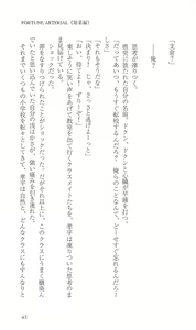 Page 52 of FORTUNE ARTERIAL 陽菜編 - preview thumbnail