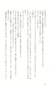 Page 55 of FORTUNE ARTERIAL 陽菜編 - preview thumbnail