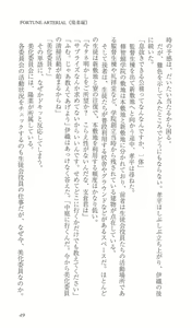 Page 56 of FORTUNE ARTERIAL 陽菜編 - preview thumbnail