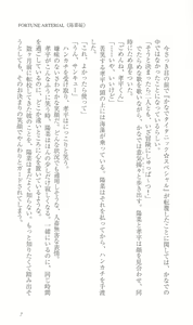 Page 60 of FORTUNE ARTERIAL 陽菜編 - preview thumbnail