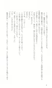 Page 61 of FORTUNE ARTERIAL 陽菜編 - preview thumbnail