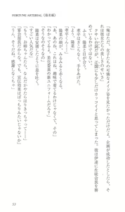 Page 62 of FORTUNE ARTERIAL 陽菜編 - preview thumbnail