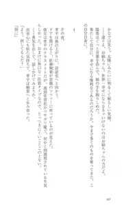 Page 69 of FORTUNE ARTERIAL 陽菜編 - preview thumbnail