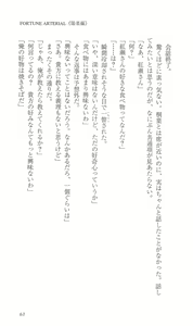 Page 70 of FORTUNE ARTERIAL 陽菜編 - preview thumbnail