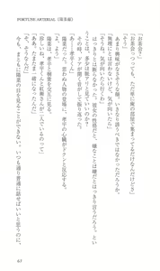 Page 72 of FORTUNE ARTERIAL 陽菜編 - preview thumbnail