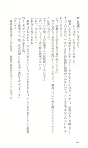 Page 73 of FORTUNE ARTERIAL 陽菜編 - preview thumbnail