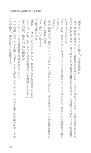 Page 76 of FORTUNE ARTERIAL 陽菜編 - preview thumbnail