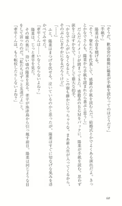 Page 77 of FORTUNE ARTERIAL 陽菜編 - preview thumbnail