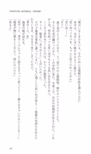 Page 78 of FORTUNE ARTERIAL 陽菜編 - preview thumbnail