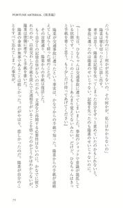 Page 80 of FORTUNE ARTERIAL 陽菜編 - preview thumbnail