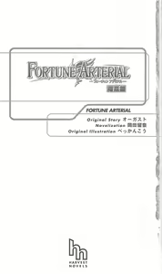 Page 8 of FORTUNE ARTERIAL 陽菜編 - preview thumbnail