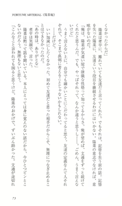 Page 82 of FORTUNE ARTERIAL 陽菜編 - preview thumbnail