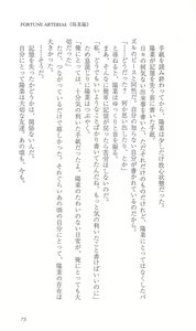 Page 84 of FORTUNE ARTERIAL 陽菜編 - preview thumbnail