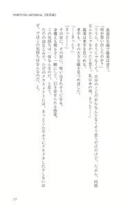 Page 86 of FORTUNE ARTERIAL 陽菜編 - preview thumbnail