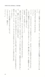 Page 90 of FORTUNE ARTERIAL 陽菜編 - preview thumbnail