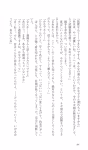 Page 93 of FORTUNE ARTERIAL 陽菜編 - preview thumbnail
