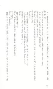 Page 99 of FORTUNE ARTERIAL 陽菜編 - preview thumbnail