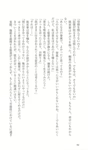 Page 101 of FORTUNE ARTERIAL 完結編 - preview thumbnail